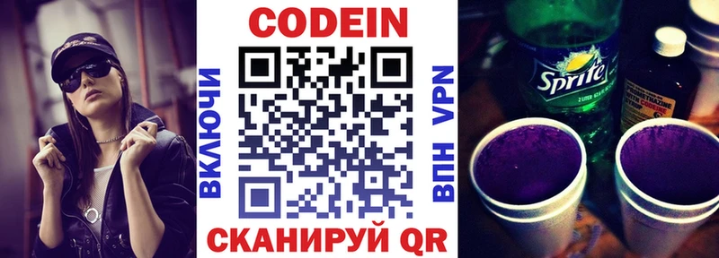 Кодеин напиток Lean (лин)  Купить  Пустошка 